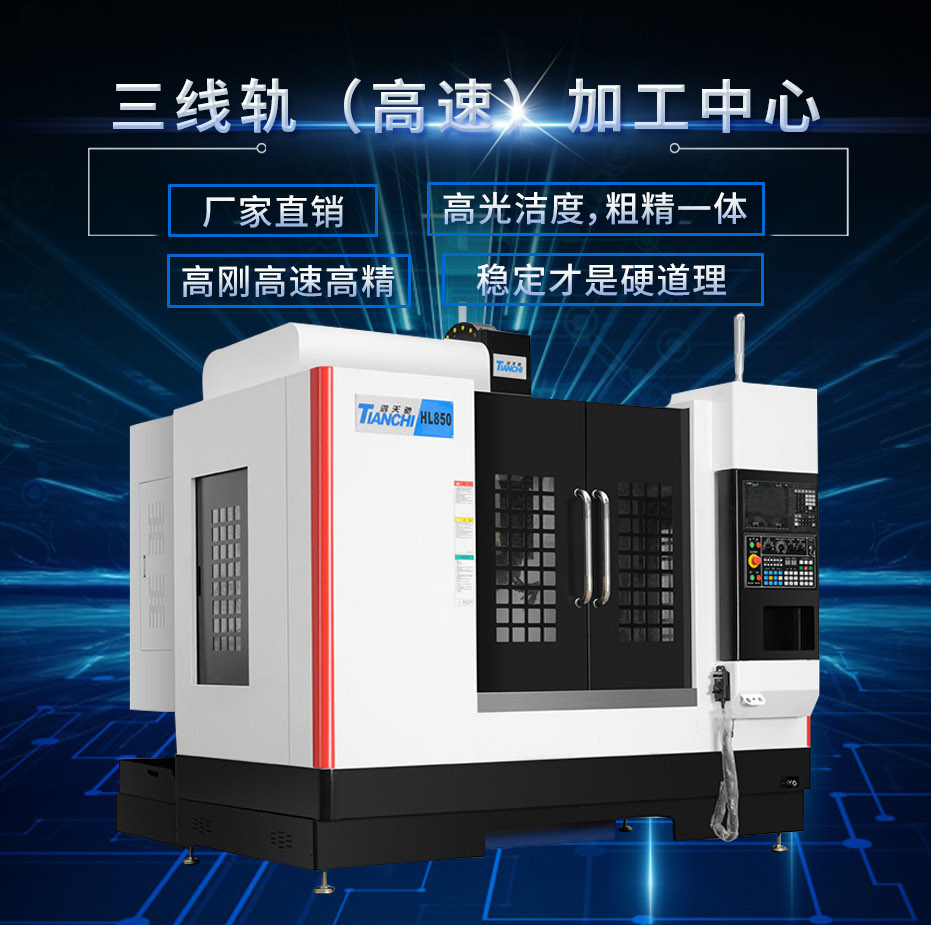 高速加工中心 高速加工中心
